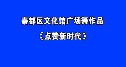 �ض����Ļ���ԭ���㳡�衶������ʱ�����μ�2019����ʡȺ���Ļ�����ȫʡ�㳡��չ��