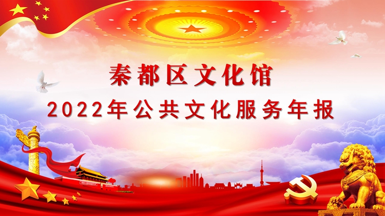 2023��1��11�� �ض����Ļ���2022�깫���Ļ������걨