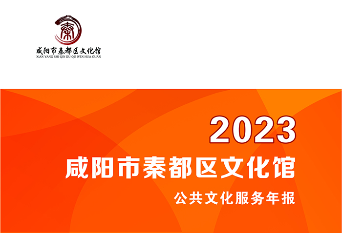 2024��2��2�� �ض����Ļ���2023�깫���Ļ������걨