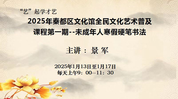 2025��1��13��-17�� 2025���ض����Ļ���ȫ���Ļ������ռ��γ̵�һ�ڿ�ʼ��������